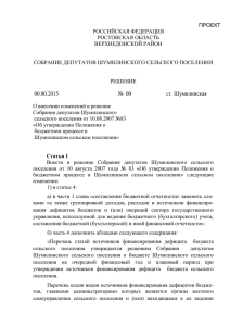 ПРОЕКТ РОССИЙСКАЯ ФЕДЕРАЦИЯ РОСТОВСКАЯ ОБЛАСТЬ ВЕРХНЕДОНСКОЙ РАЙОН