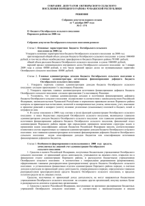 О бюджете Октябрьского сельского поселения