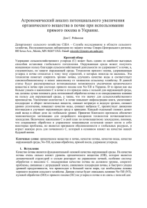 Агрономический анализ потенциального увеличения