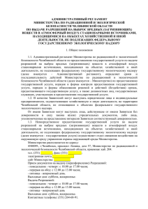 государственная инспекция по экологии и природопользованию