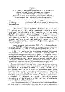 Доклад - Департамент внутренней политики Ханты