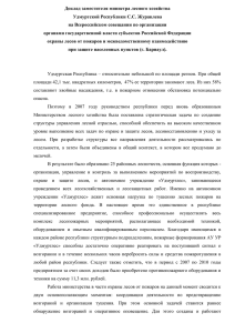 Доклад заместителя министра лесного хозяйства Удмуртской