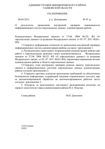 О результатах проведения внутренней проверки защищенности