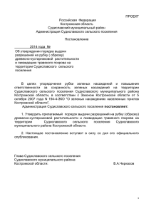 Приложение № 1 - Администрация Судиславского сельского