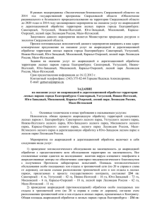 В  рамках  подпрограммы  «Экологическая  безопасность ... год  государственной  программы  Свердловской  области
