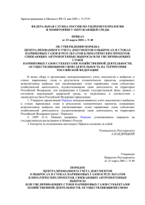 Зарегистрировано в Минюсте РФ 21 мая 2001 г