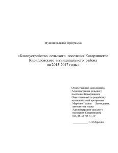 Об утверждении муниципальной программы «Благоустройство