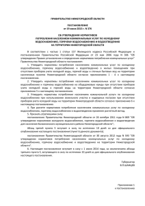 Постановление Правительства Нижегородской области от 19.06