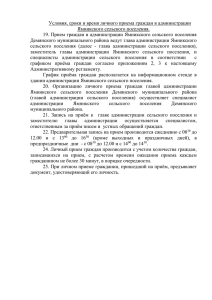 Условия, сроки и время личного приема граждан в