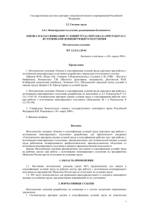 Государственная система санитарно-эпидемиологического нормирования Российской Федерации  2.2. Гигиена труда