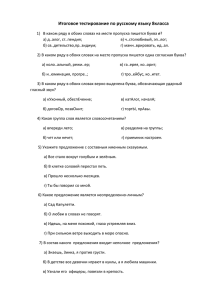 Итоговое тестирование по русскому языку 8класса