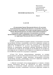 З А К О Н - Министерство финансов Московской области