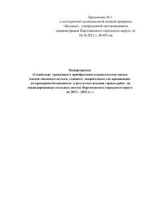 Приложение 2 - Администрация Партизанского городского округа