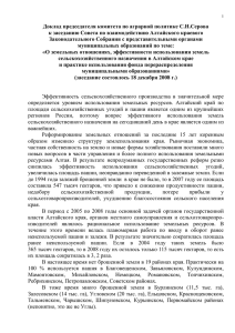 Доклад председателя комитета по аграрной политике С.Н