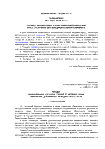 Постановление Администрации города от 13 августа 2012 №6183