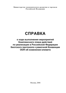 Доклад - ClimateChange.Ru