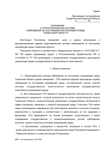 Проект  Приложение к постановлению ПравительстваТюменской области