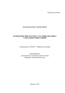 Автореферат Шумова Бориса Борисовича