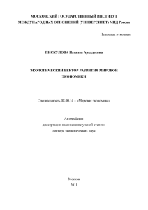 МОСКОВСКИЙ ГОСУДАРСТВЕННЫЙ ИНСТИТУТ МЕЖДУНАРОДНЫХ ОТНОШЕНИЙ (УНИВЕРСИТЕТ) МИД России  ПИСКУЛОВА Наталья Аркадьевна