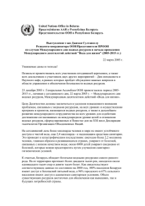 отметила - Представительство ООН в Беларуси