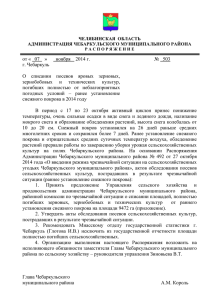 администрация чебаркульского муниципального района