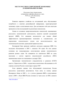 Место России в современной экономике (ранжирование по ВВП)