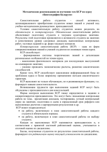 Метод указ по изуч ТЕМ КСР_биогеография_Беларуси