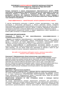 SPAREcompetition_invitation_Russia 2014