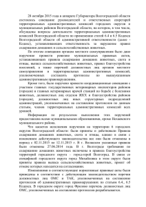 Доклад председателя Волгоградской областной