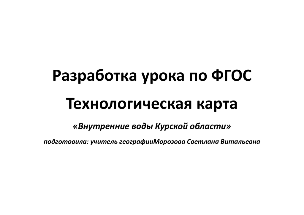 Фгос 8 класс