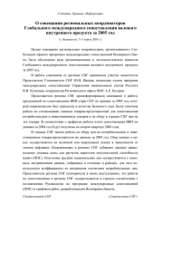 О совещании региональных координаторов Глобального