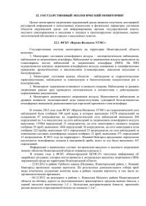 21 - Министерство экологии и природных ресурсов Нижегородской