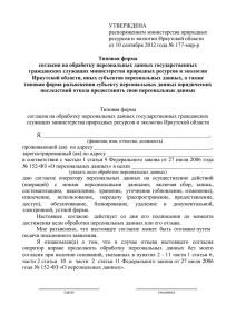 Типовая форма согласия на обработку персональных данных