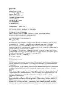 Методические рекомендации МР 2.2.7.2129-06