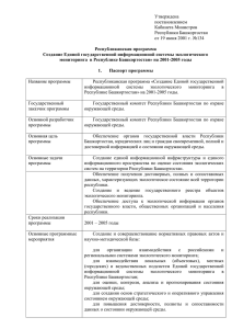 Утверждена постановлением Кабинета Министров Республики Башкортостан