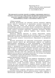 Приложение № 10 к приказу  Министра охраны окружающей среды Республики Казахстан