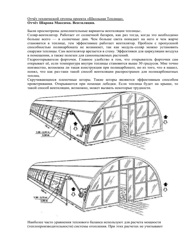 Проект школьная теплица