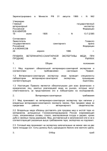 Зарегистрировано в Минюсте РФ 31 августа 1995 г. N 942
