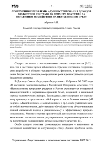 - 1 -  СОВРЕМЕННЫЕ ПРОБЛЕМЫ АДМИНИСТРИРОВАНИЯ ДОХОДОВ