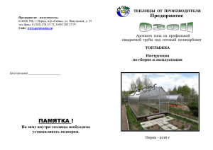 Предприятие - изготовитель: 614030, РФ, г. Пермь, м/р «Гайва