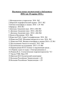 Выставка новых поступлений в библиотеку ИФА от 30 марта 2016