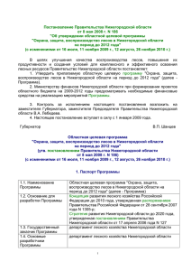 Охрана, защита, воспроизводство лесов в Нижегородской