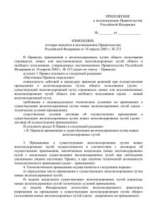 ПРИЛОЖЕНИЕ к постановлению Правительства Российской Федерации