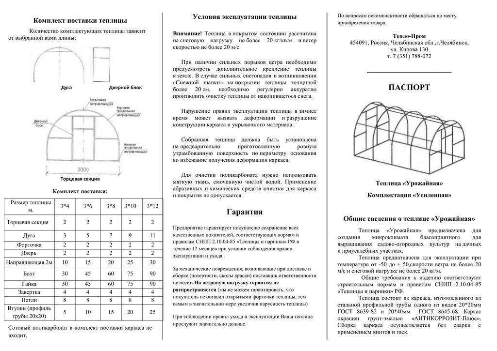 Схема сборки теплицы из поликарбоната 3 на 4. Инструкция сборки теплицы из поликарбоната 3 на 6. Инструкция по сборке арочной теплицы из поликарбоната. Инструкция по сборке теплицы из поликарбоната арочная 6 на 3.