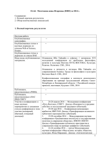 Отчёт Маточкина анны Игоревны (ФИО) за 2014 г.