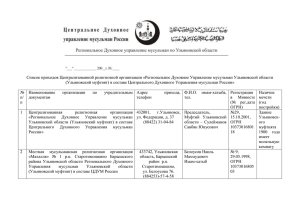 Список приходов - РДУМ Ульяновской области