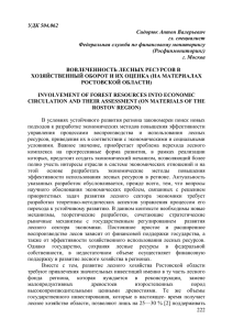 УДК 504.062 Сидорюк Антон Валерьевич гл. специалист Федеральная служба по финансовому мониторингу