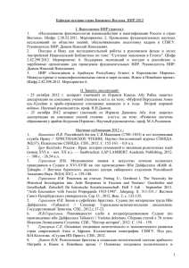 за 2012 год - Восточный факультет СПбГУ