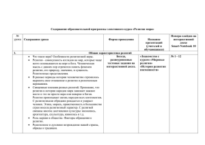 Содержание образовательной программы элективного курса