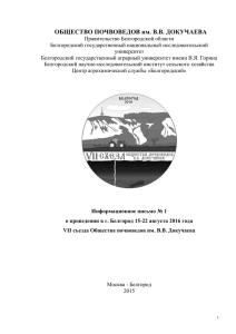 Инф.письмо №1 - Факультет почвоведения